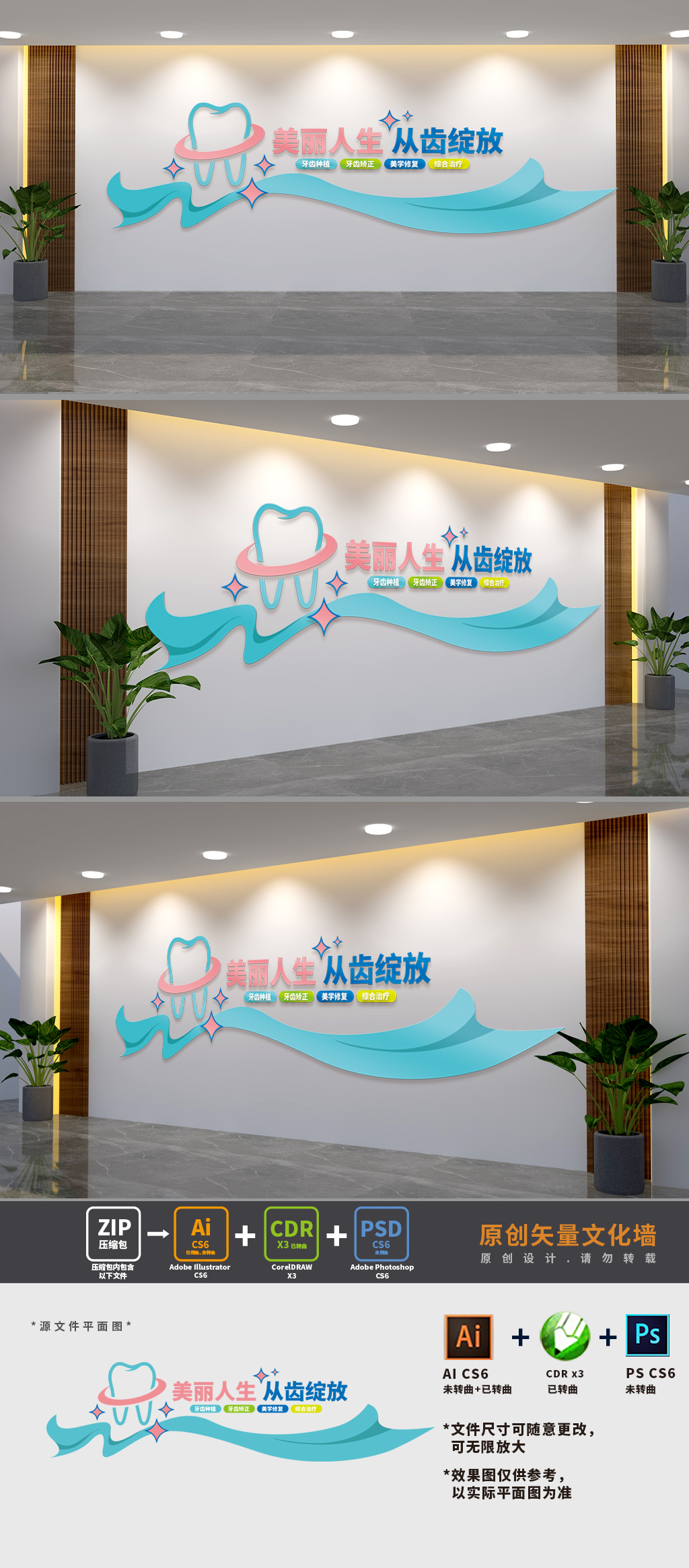 齿科医院文化墙