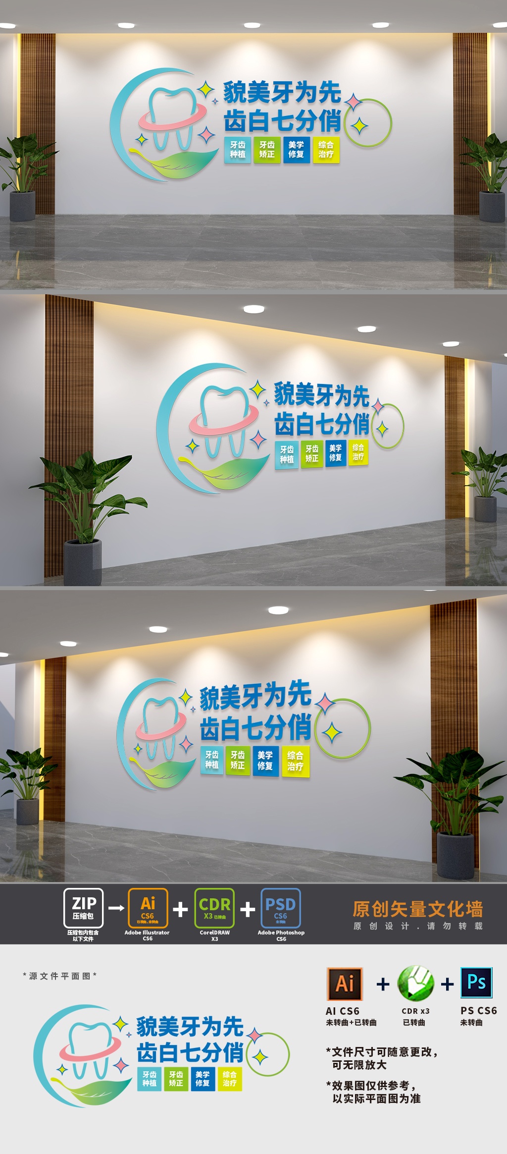 口腔牙科医院文化墙