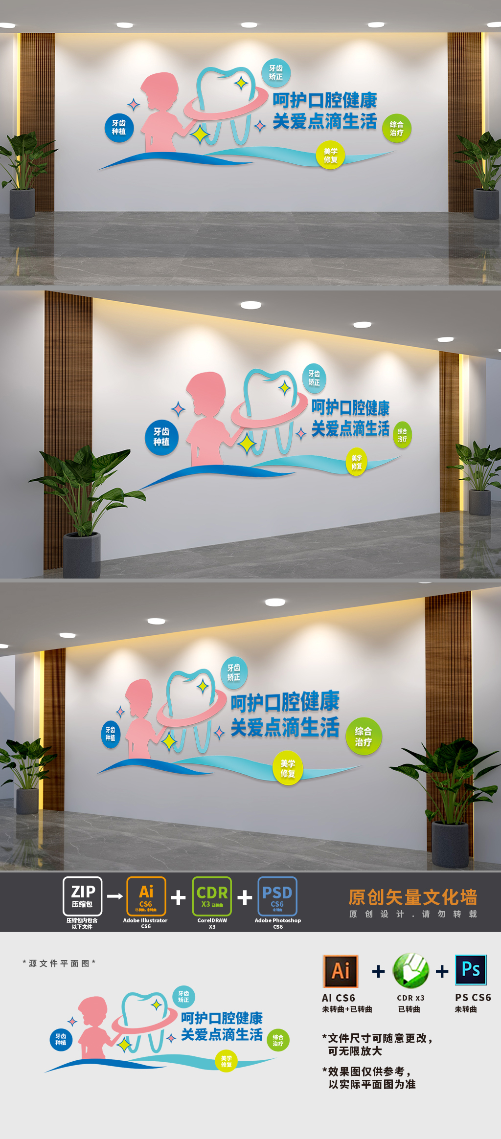 齿科牙科门诊文化墙