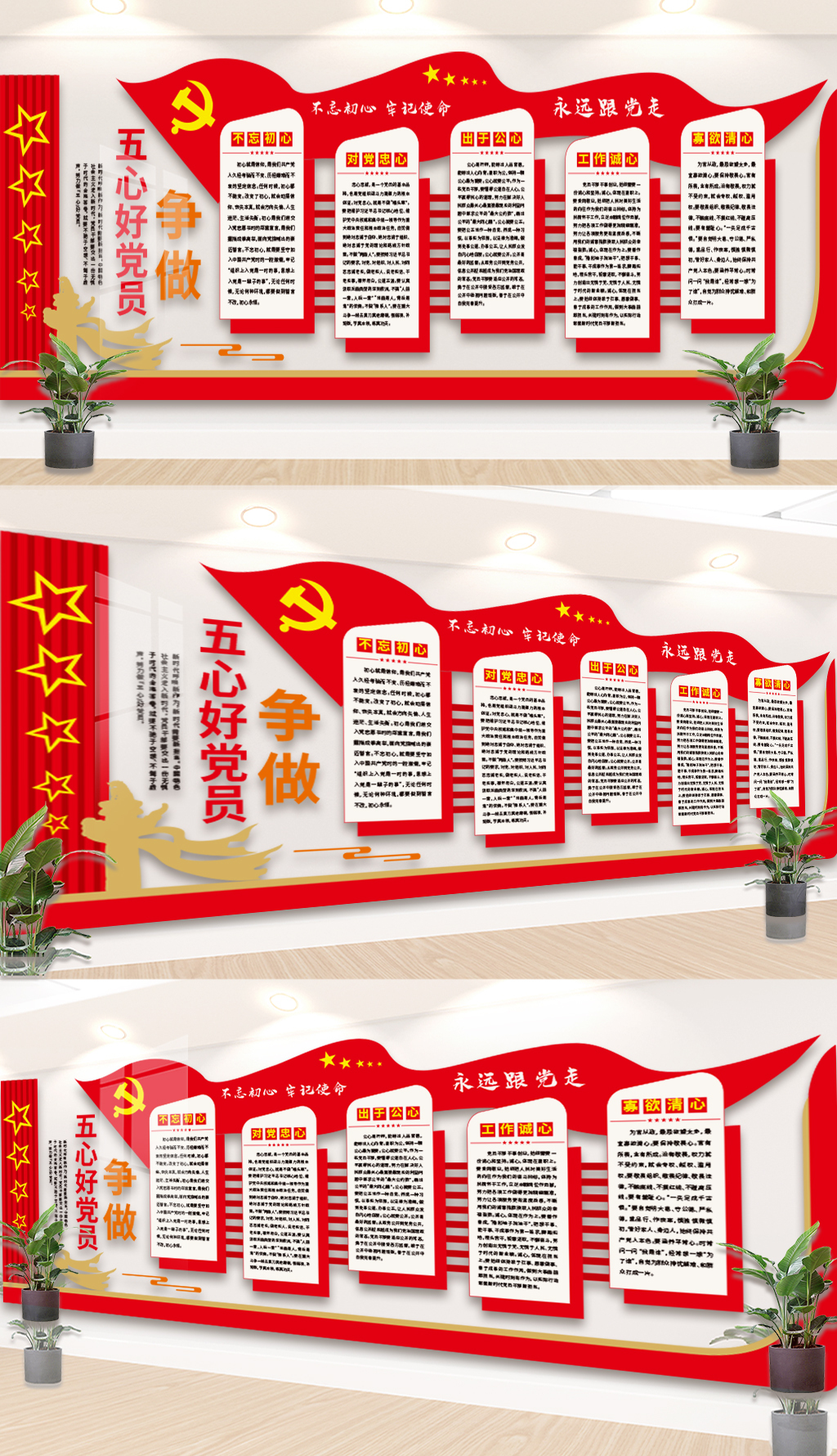 党员活动室争做五心好党员