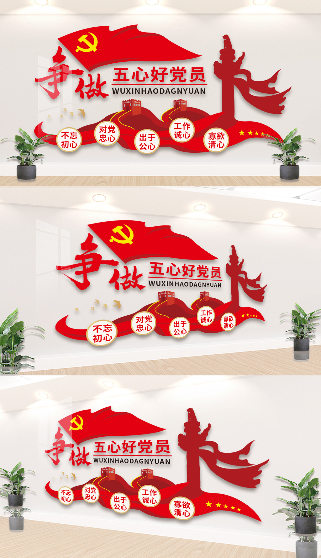 争做五心好党员宣传栏