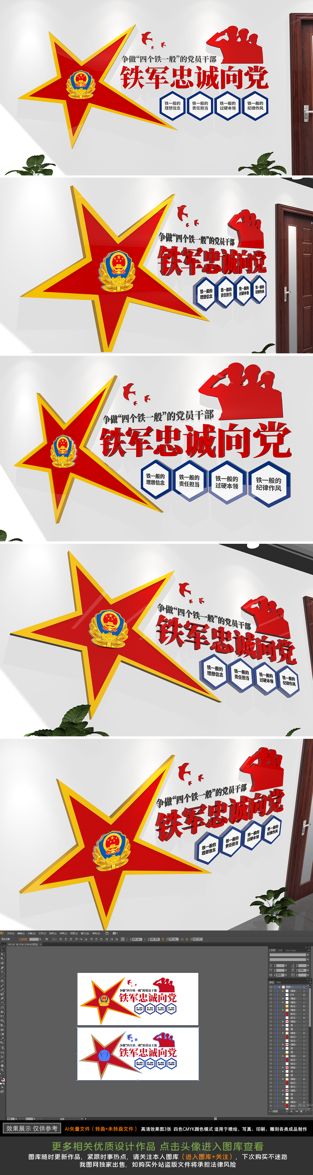 警察公安铁军四个铁一般文化墙