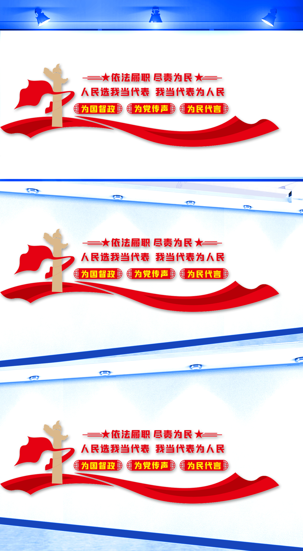 人大代表联络站文化墙