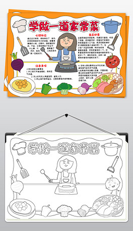 暑假家务劳动学做一道家常菜学做饭手抄报小报