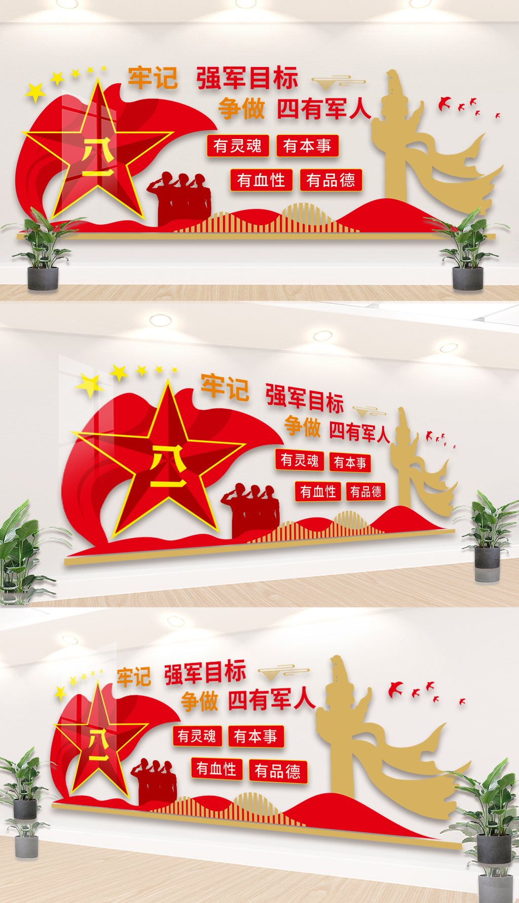 建军节党建文化墙