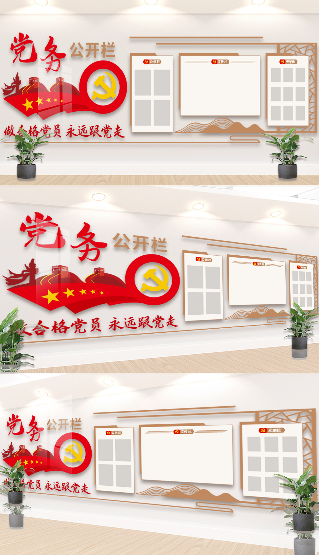 宣传栏党务公开栏