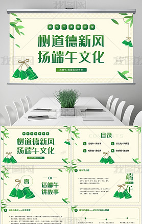 绿色简约古典中国风端午节道德讲堂PPT课件模板