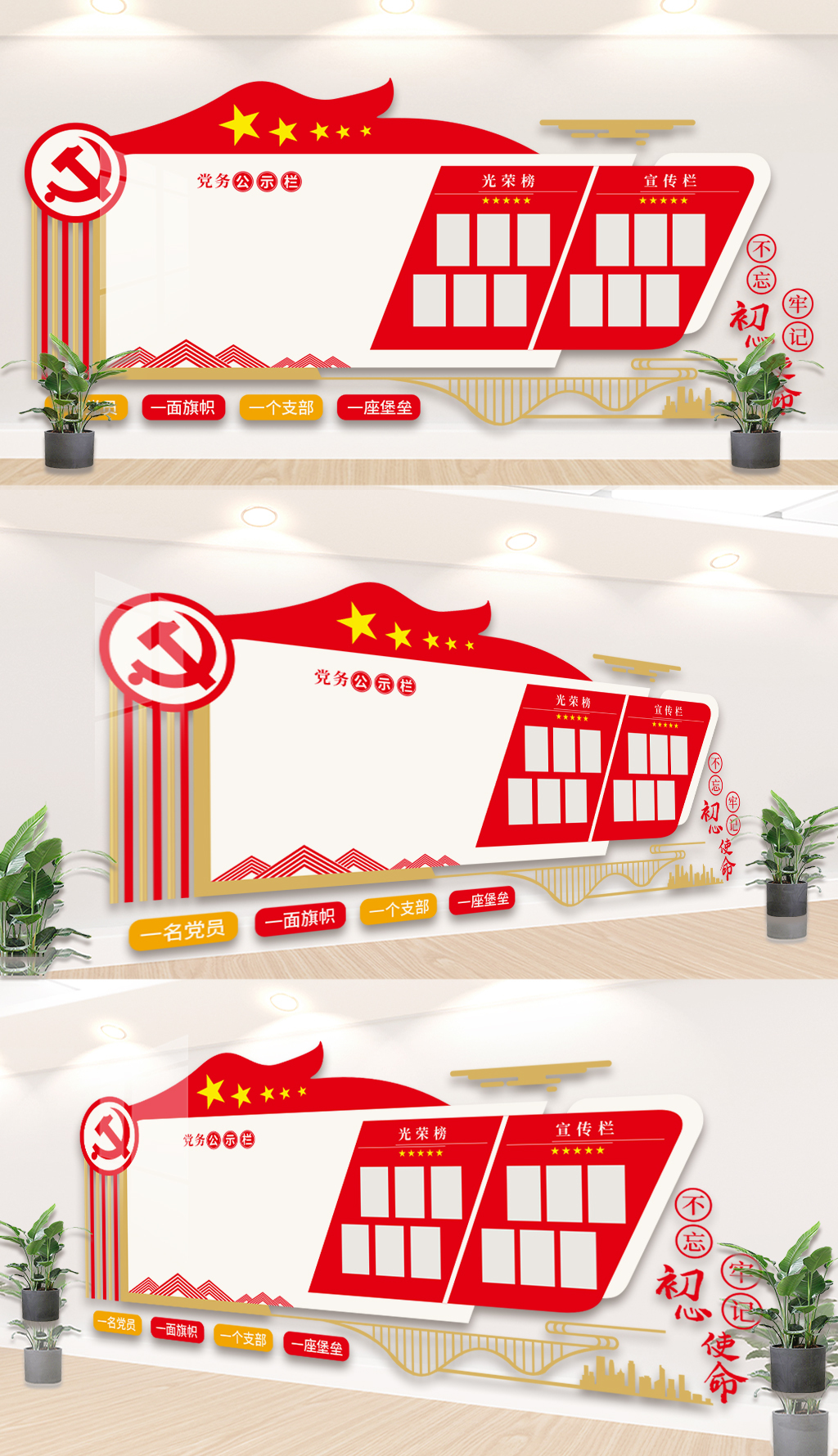 党政公示栏