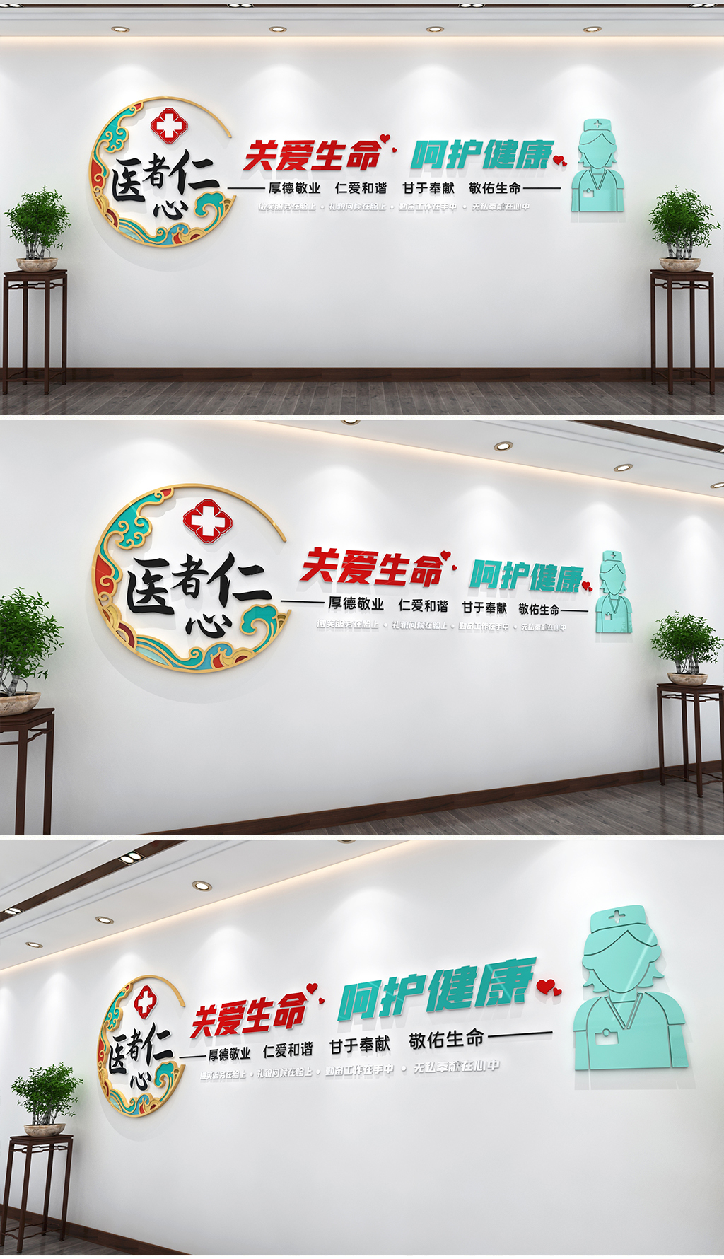 关爱生命呵护健康医院文化墙公益形象墙