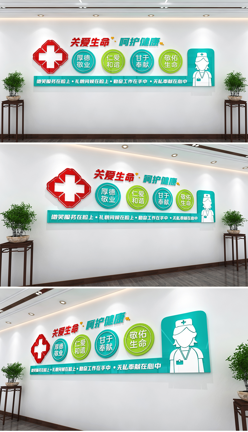 关爱生命呵护健康医院文化墙公益形象墙