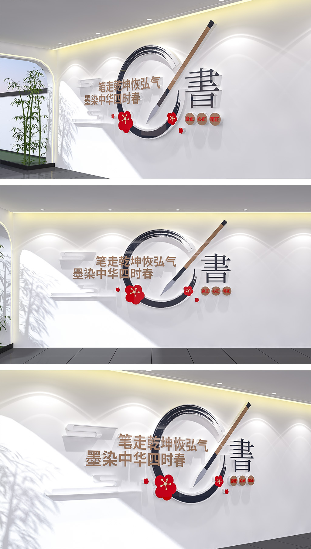 中式风格书法文化墙毛笔字文化墙校园文化墙书法艺术