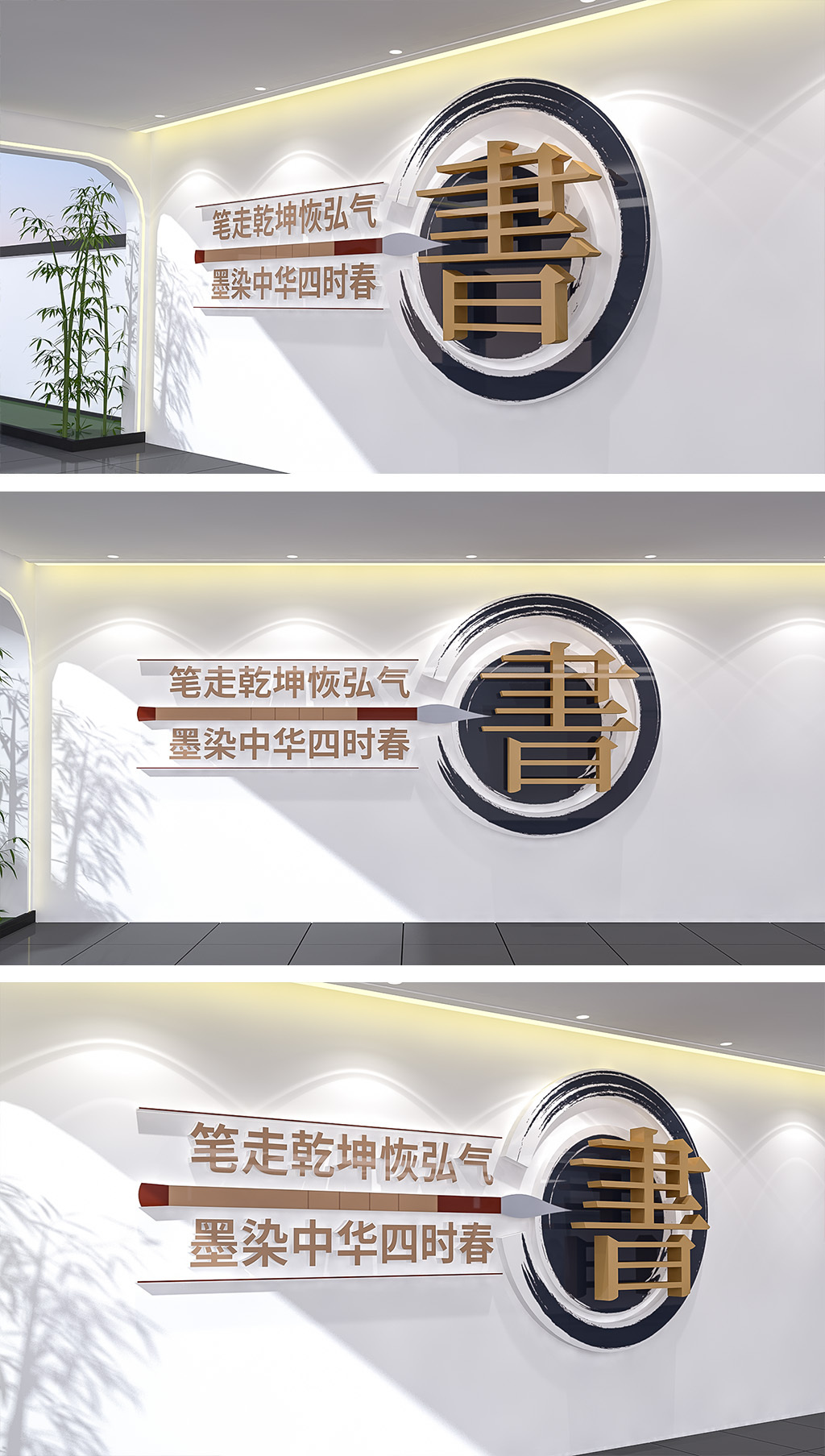 中式风格书法文化墙毛笔字文化墙校园文化墙书法艺术