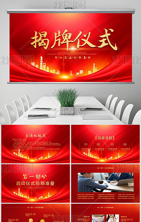 签约仪式揭牌仪式ppt模板
