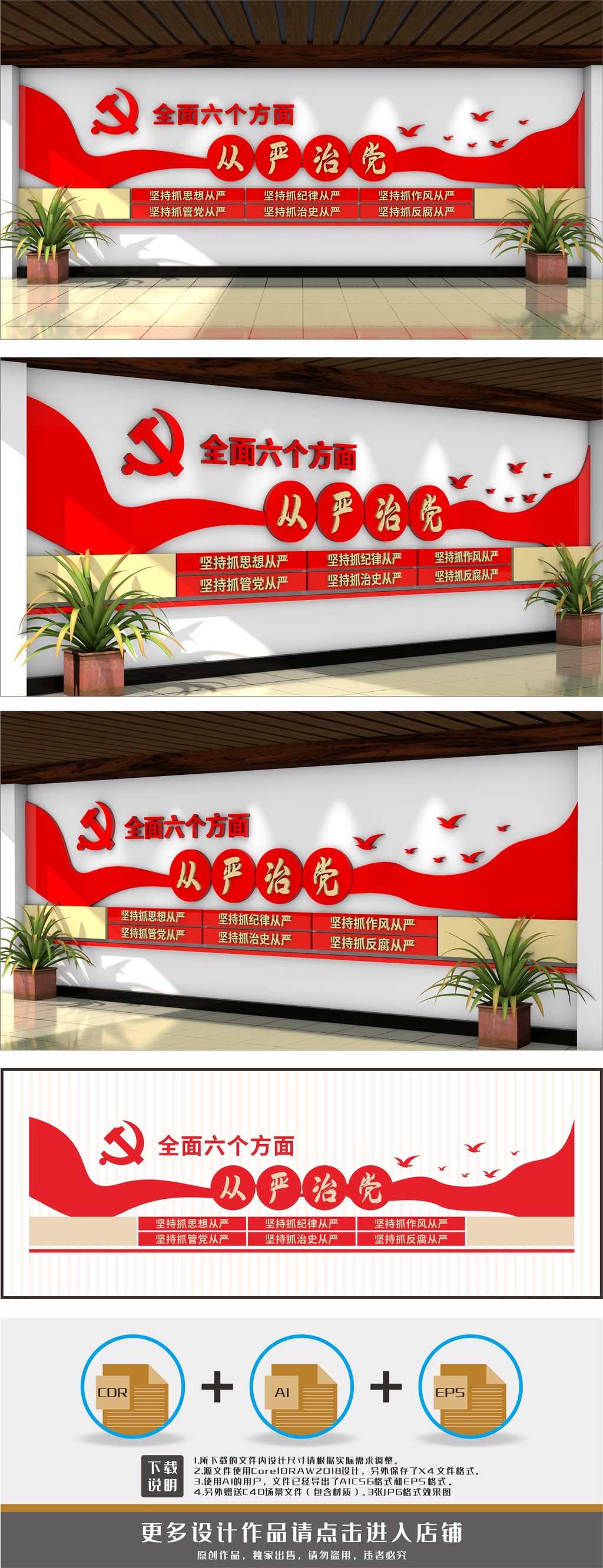 六个方面从严治党文化墙