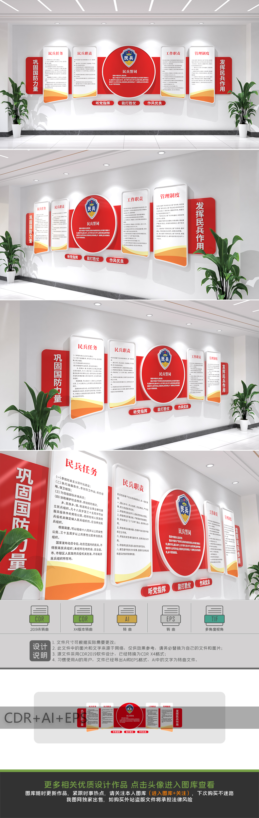 发挥民兵作用巩固国防力量民兵文化墙