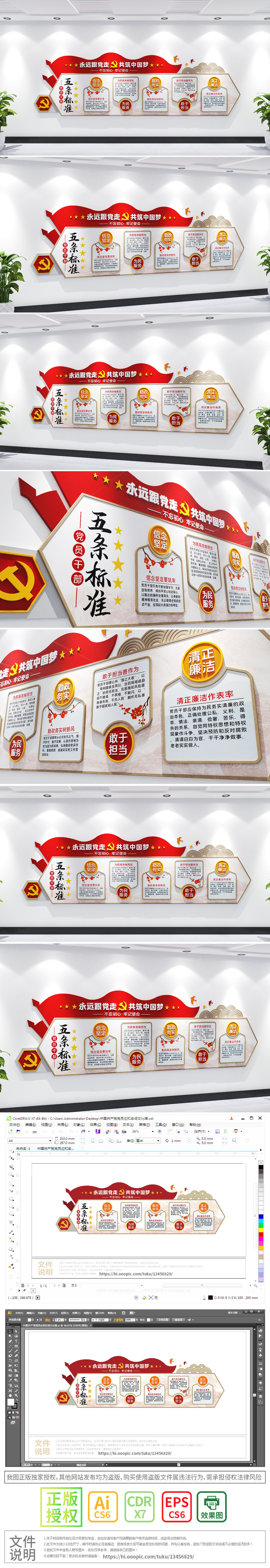 红色党建党员干部五条标准文化墙