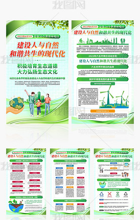 2023年世界环境日环境保护知识宣传栏展板海报