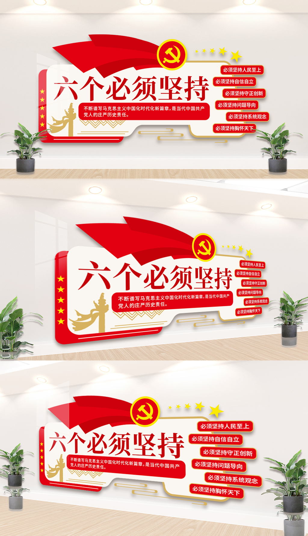六个必须坚持