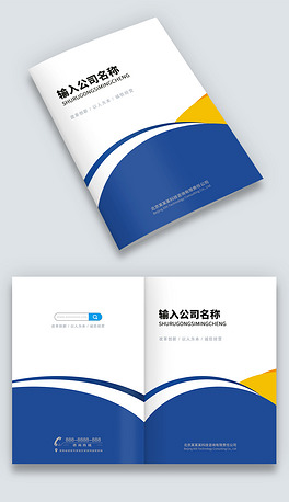 黄蓝色简约企业宣传画册手册封面封皮