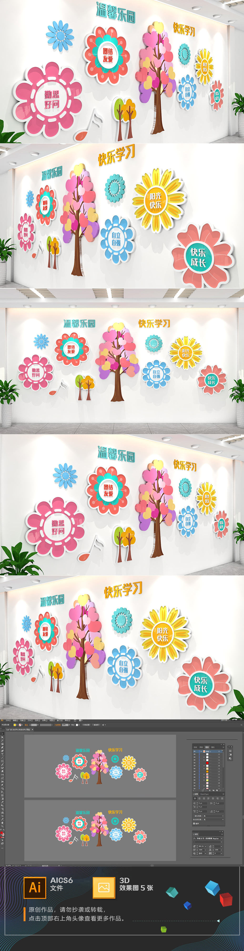 创意多彩校园文化墙幼儿园形象墙学校宣传栏