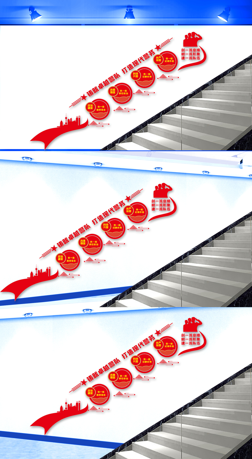 警营楼道文化墙