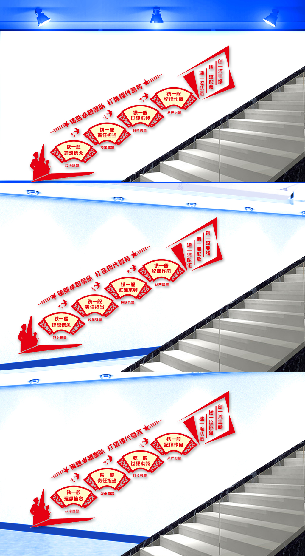 警营楼道文化墙