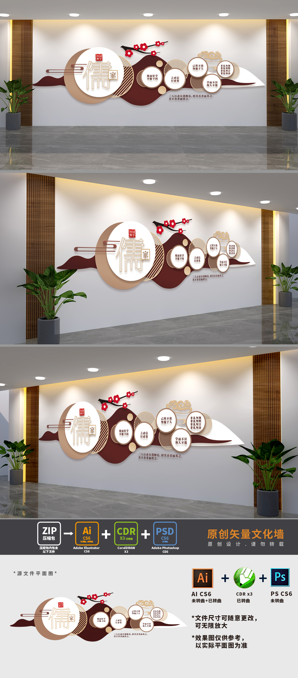 儒家国学经典学校文化墙