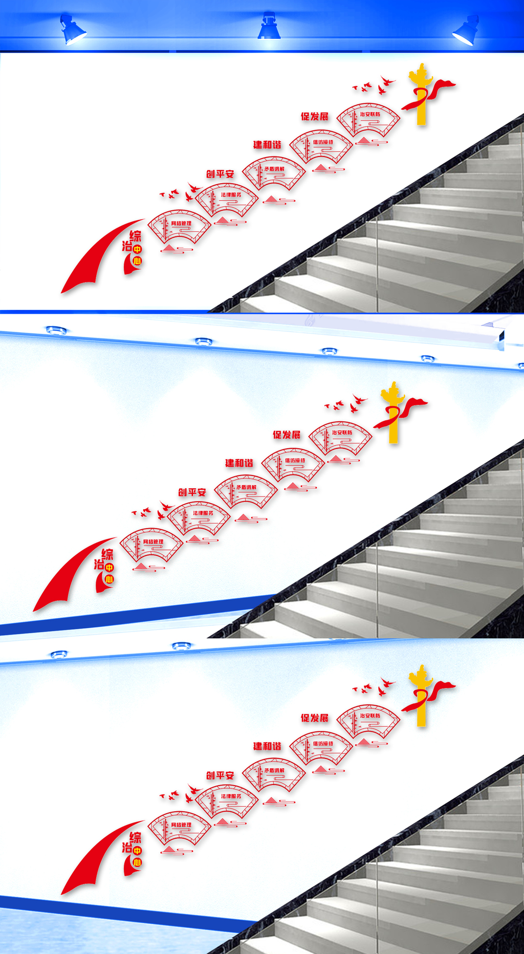 综治中心楼梯文化墙
