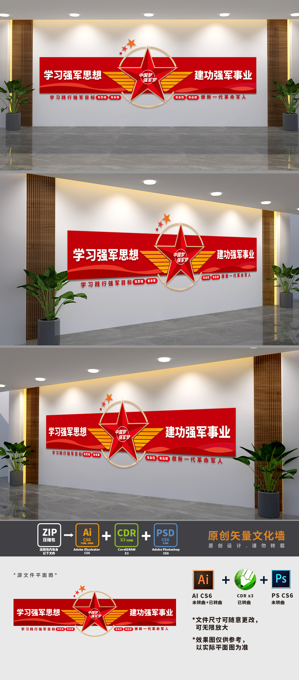 军队建设标语党建文化墙