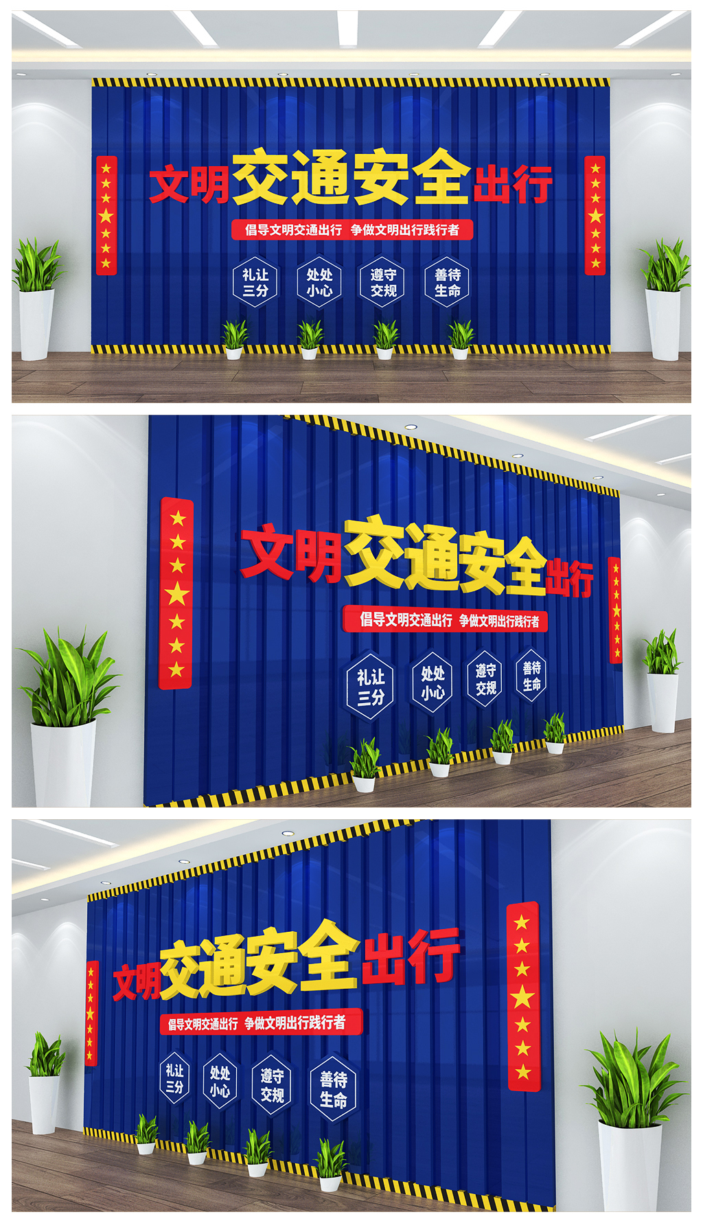 交通安全交警宣传背景墙设计