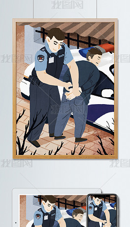扫黑除恶又抓到一个坏蛋原创手绘插画