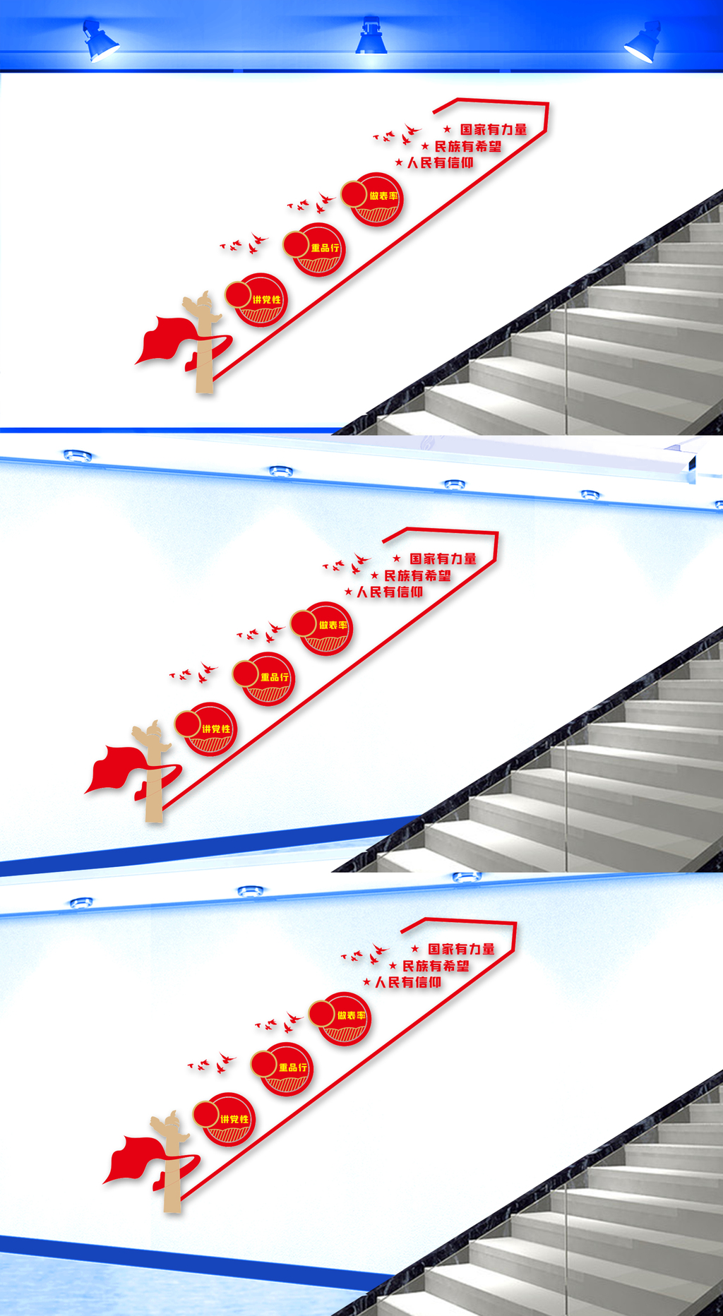 党建楼梯文化墙设计