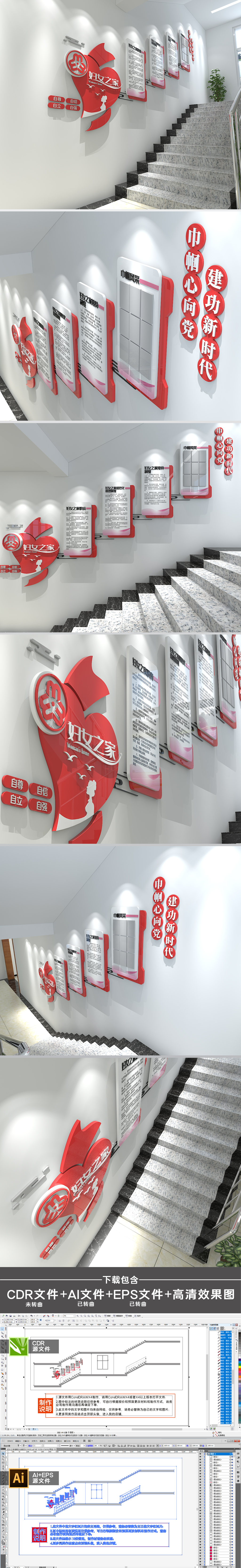 异形妇女之家楼梯文化墙设计