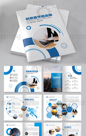蓝色创意大气企业宣传册公司画册封面设计模板