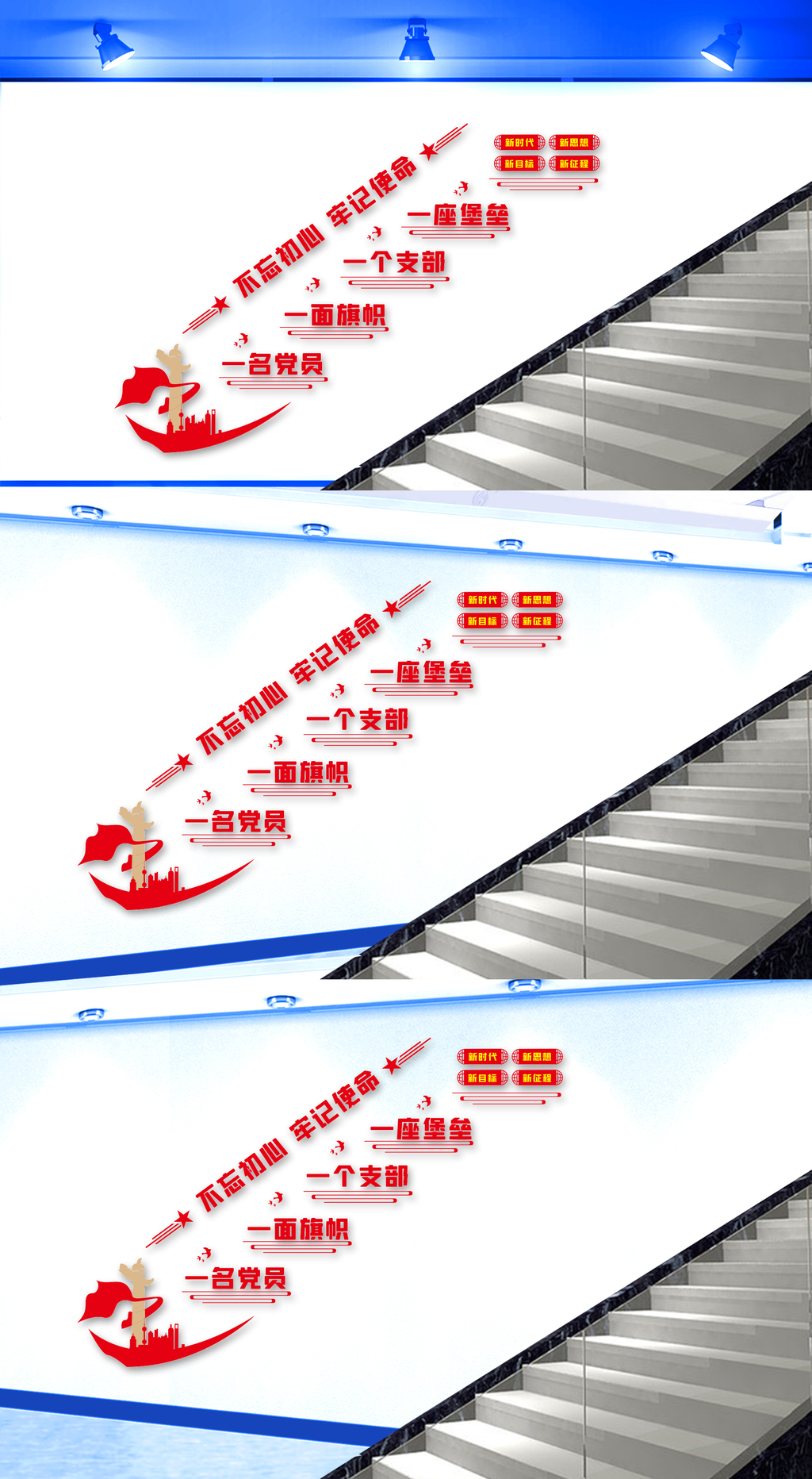 党员活动室楼梯文化墙