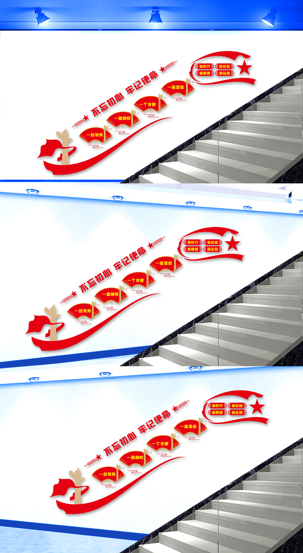 党员活动室楼梯文化墙