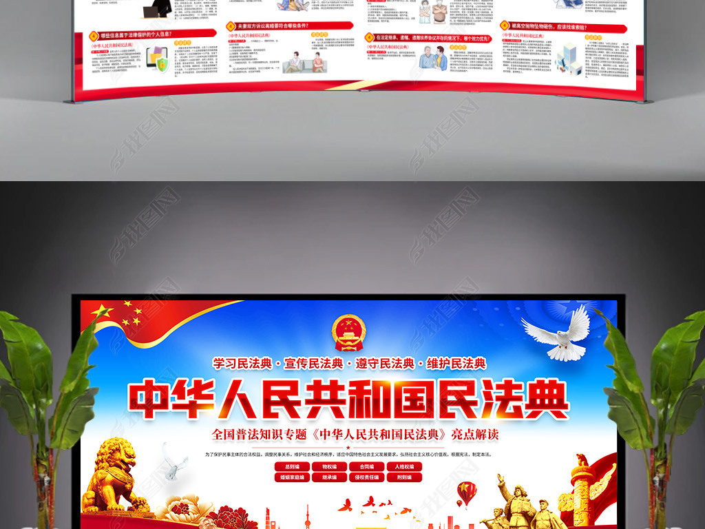 大气中华人民共和国民法典亮点解读展板海报宣传栏