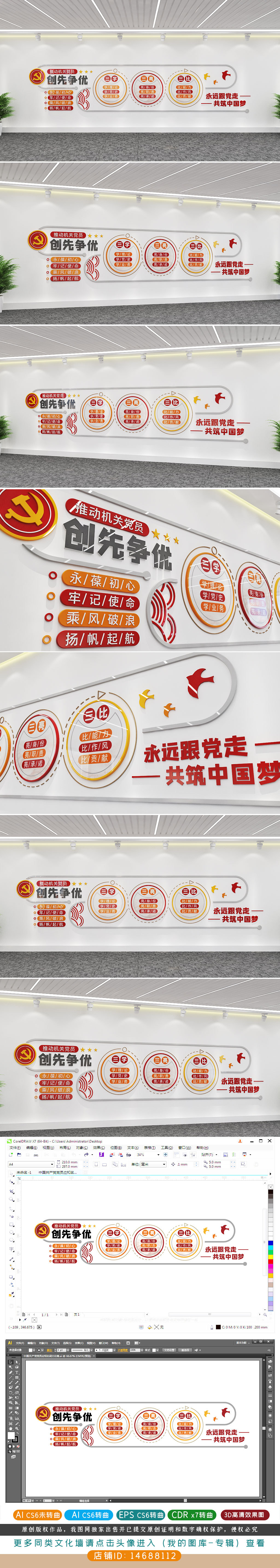 党员创先争优三学三亮三比基层党建小型文化墙