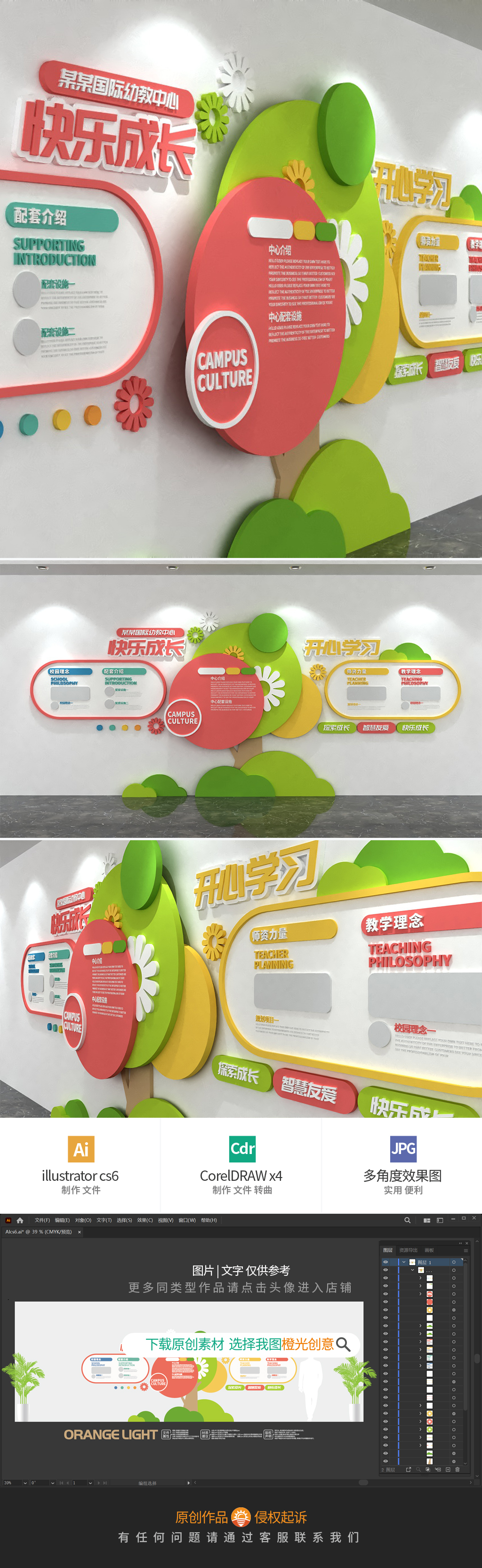 清爽大树创意幼儿园文化墙学校背景墙宣传栏