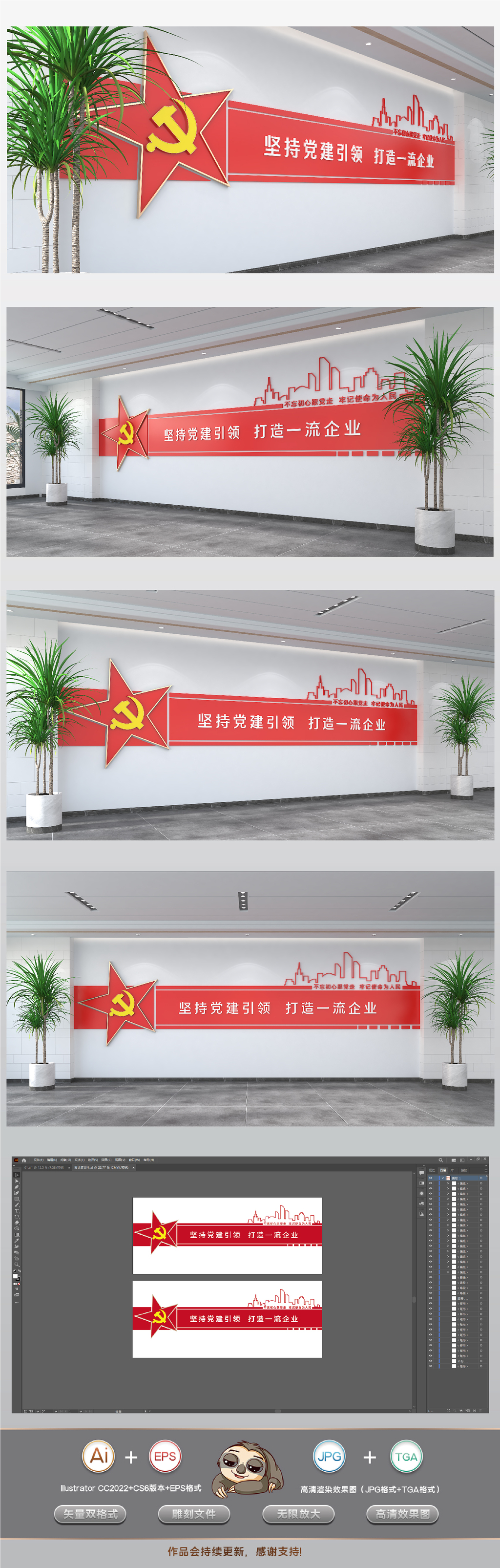 打造一流企业文化墙