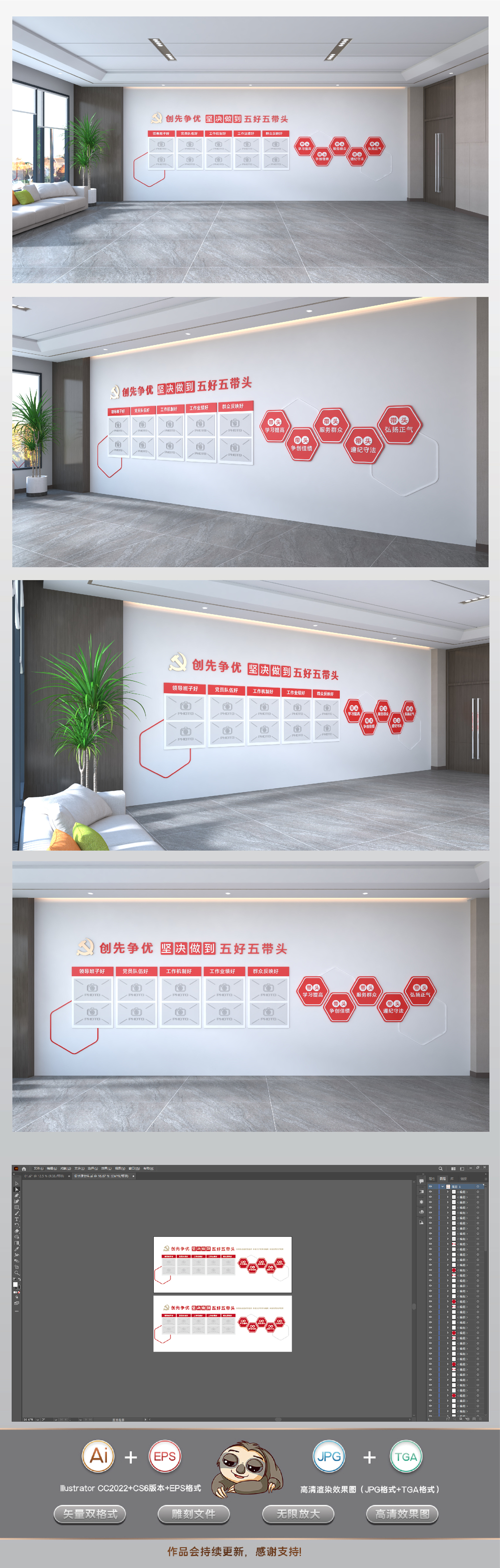 五好五带头创先争优主题活动党建文化墙设计