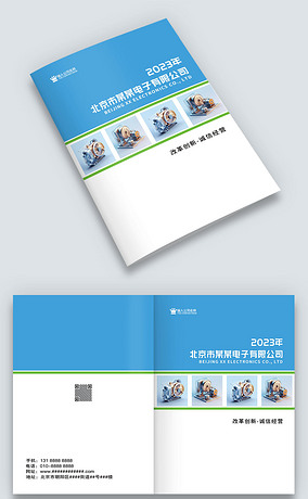 蓝色电子科技公司宣传画册手册封面