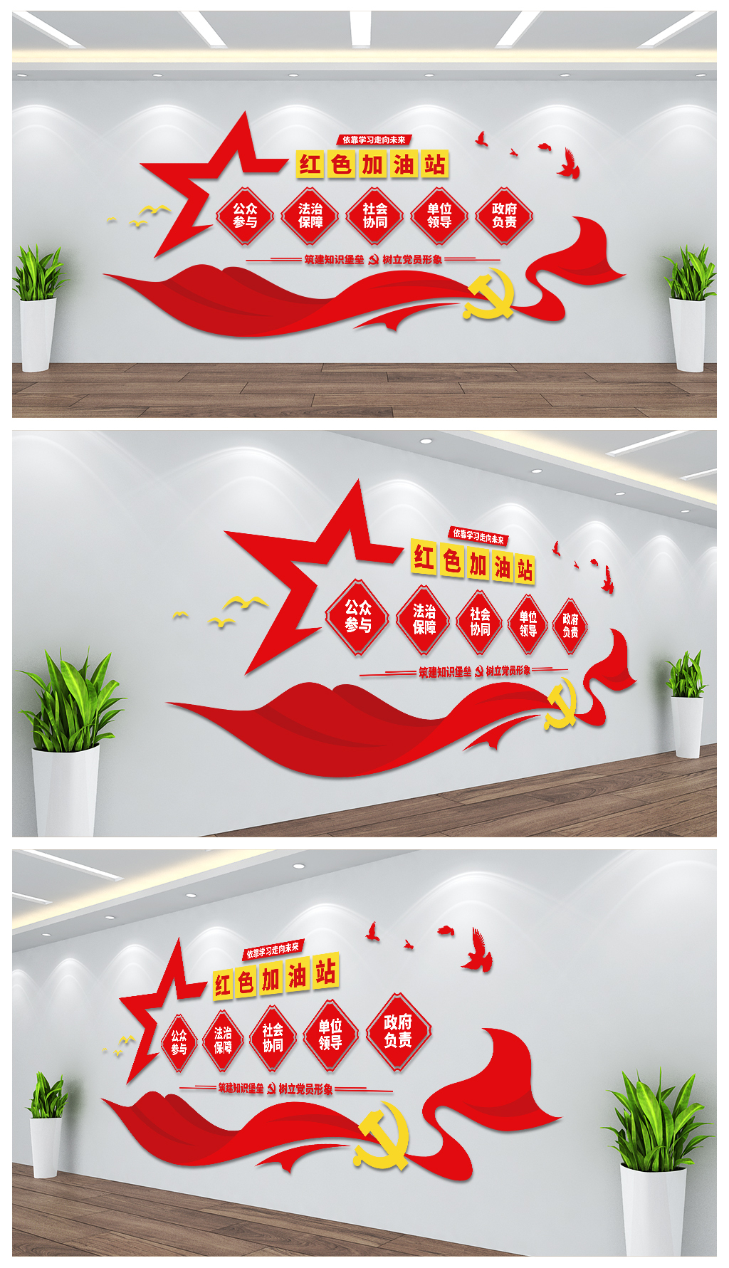 红色加油站党建文化墙设计