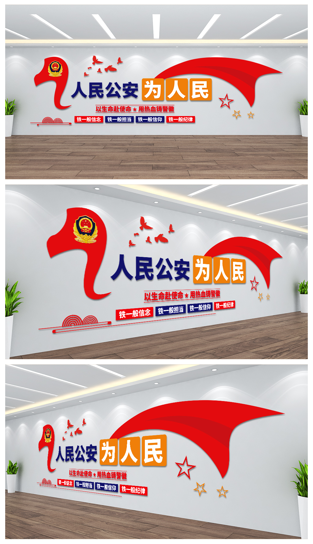 人民公安为人民警队文化背景墙设计