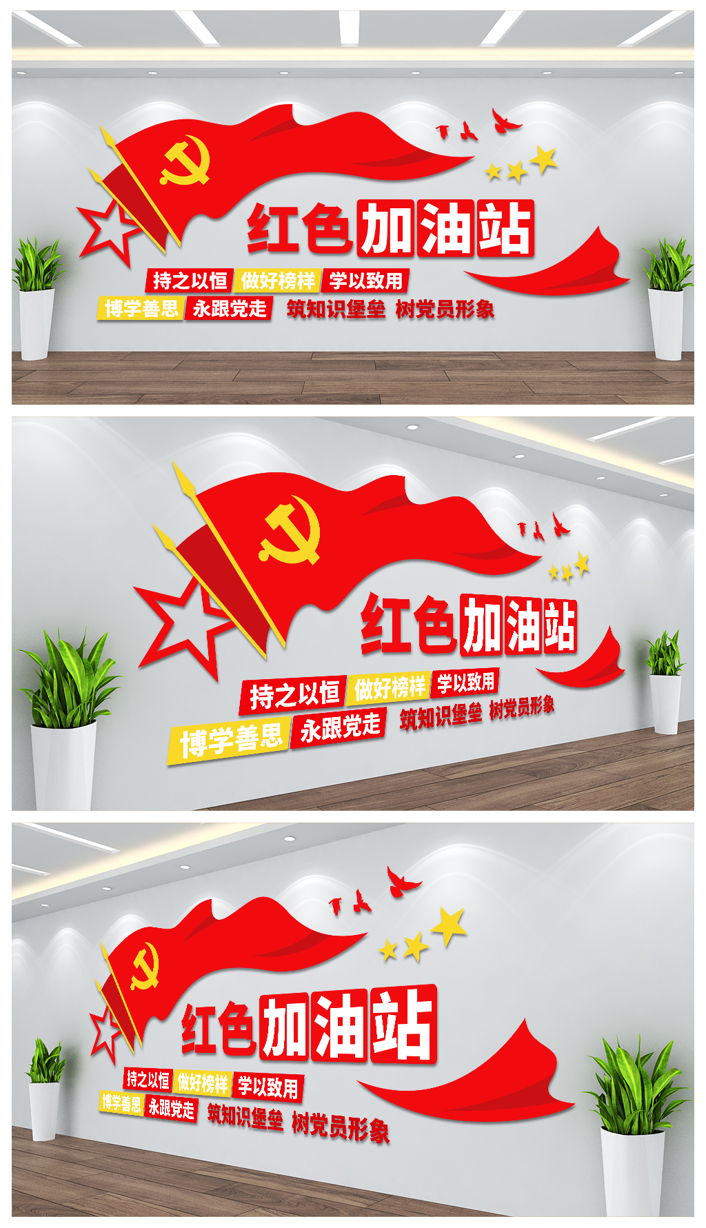 红色加油站党建文化墙设计