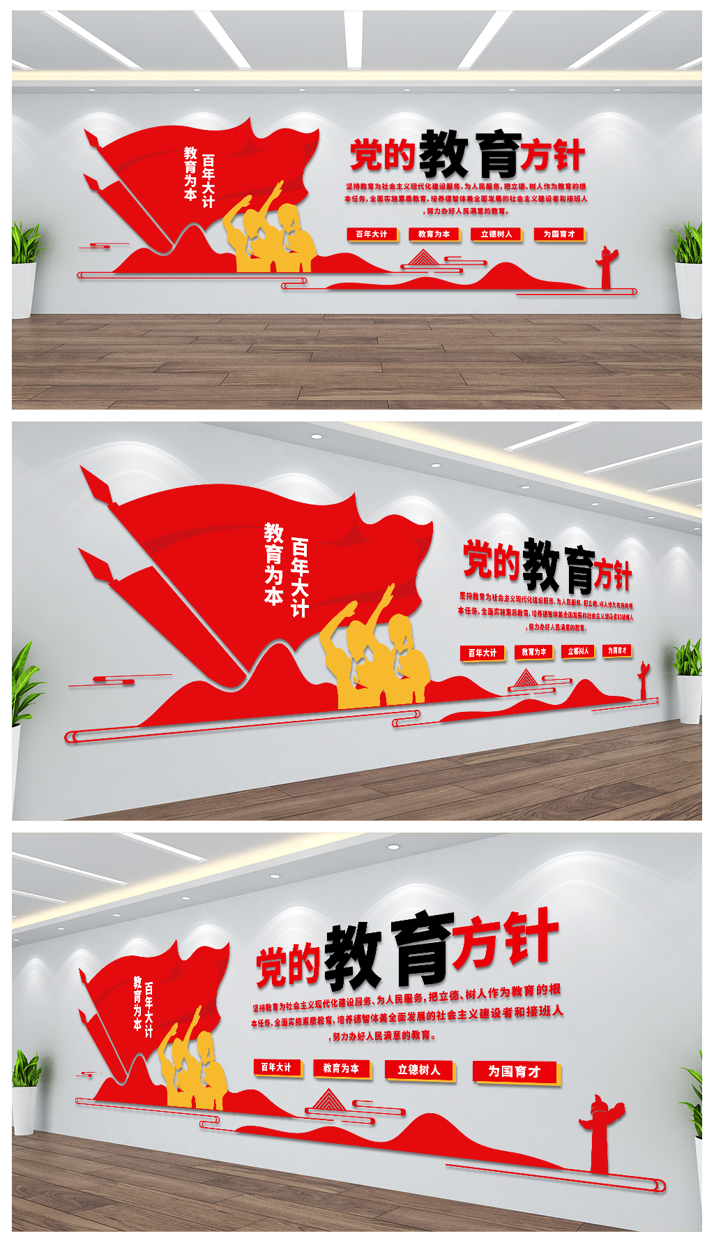 党的教育方针背景墙设计