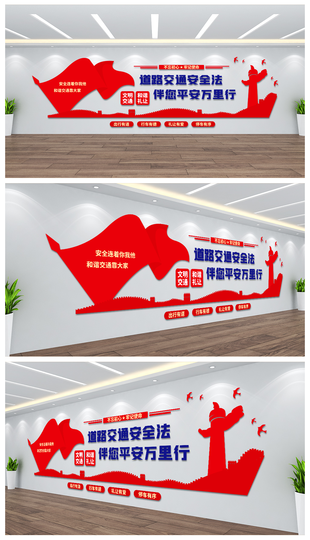 交通安全宣传背景墙设计