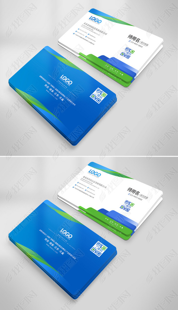 蓝绿环保企业公司服务物流通用IT科技名片模版设计