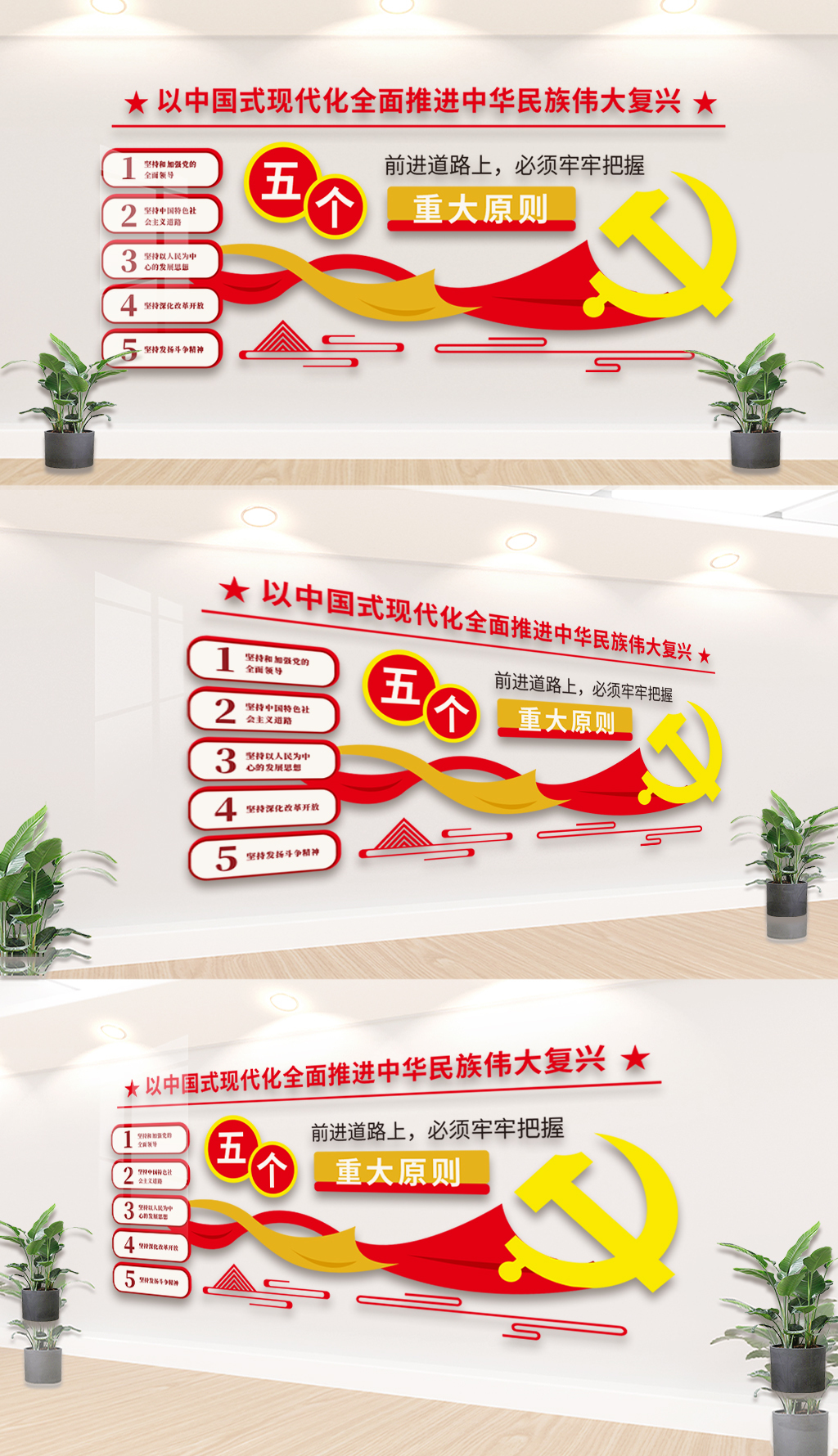 五个重大原则