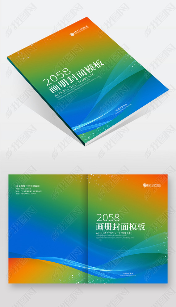 炫彩企业科技宣传画册封面封皮员工手册模板